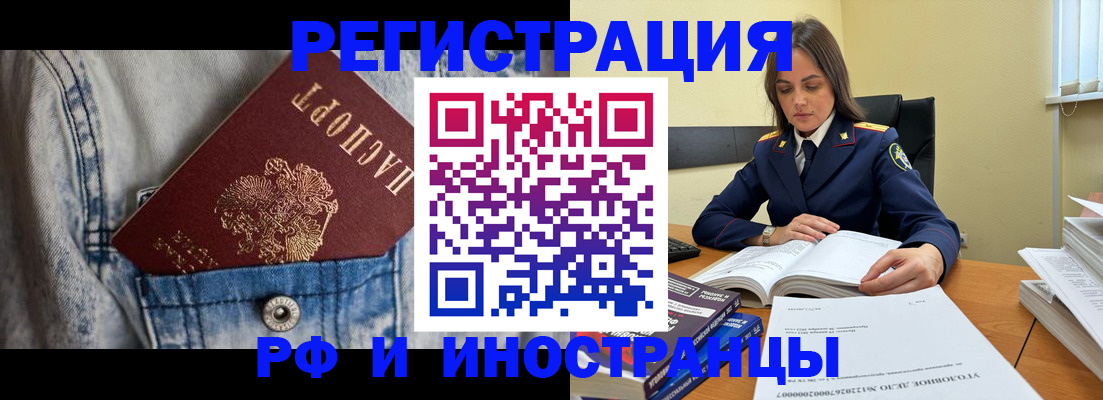 прописка для работы в Соколе