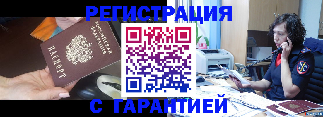 купить прописку в Соколе