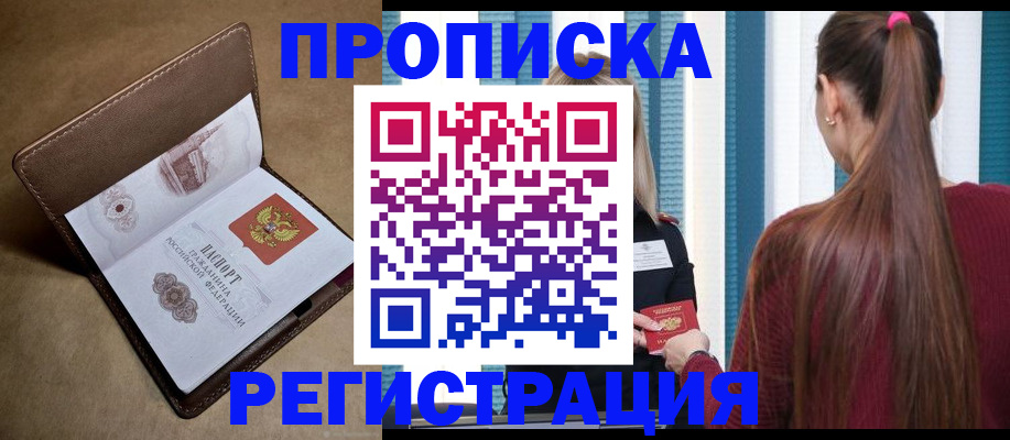 прописка для школы в Соколе