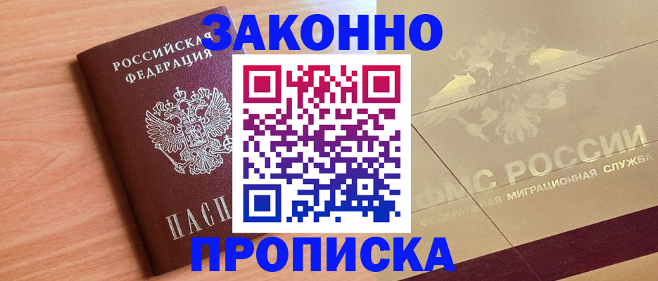 прописка от собственника в Соколе