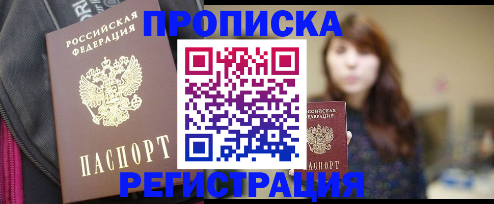 пропишу в квартире в Соколе