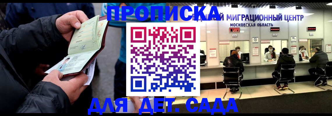 купить прописку в Соколе