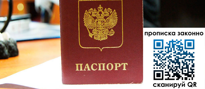 прописка в Соколе регистрация в Соколе